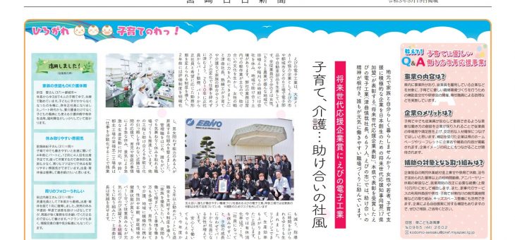 宮崎日日新聞に「子育て応援」特集記事が掲載されました