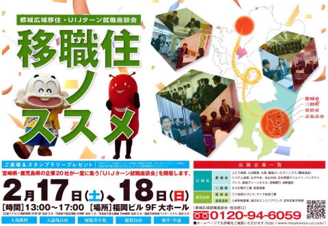 福岡開催「UIJターン就職座談会」に出展します