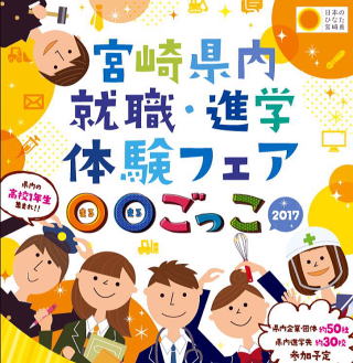 高1 就職体験フェア「〇〇ごっこ」に出展します