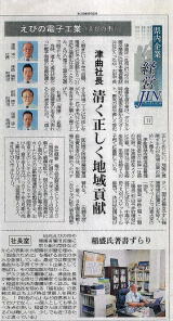 宮崎日日新聞に掲載されました