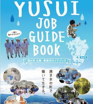 「YUSUI JOB GUIDE BOOK」に掲載されました