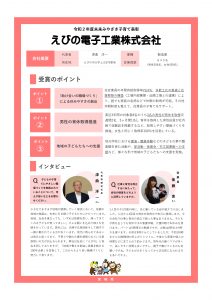 表彰企業紹介パネル