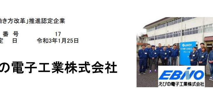 かごしま「働き方改革」推進企業に認定されました