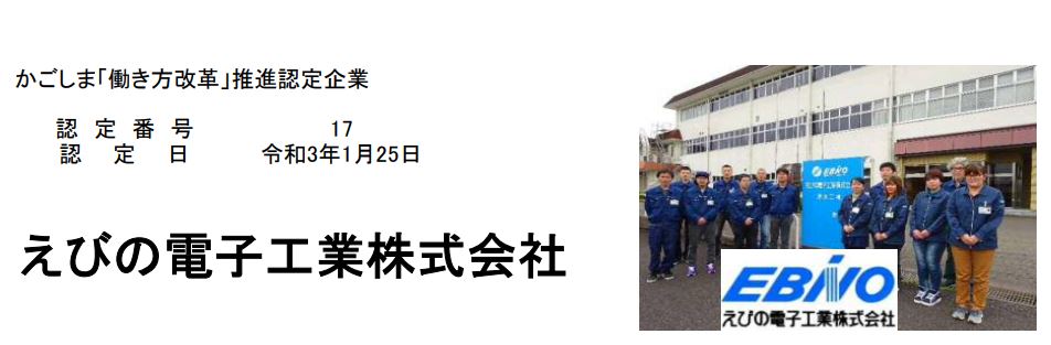 かごしま「働き方改革」推進企業