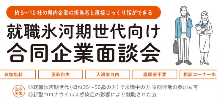 宮崎県のオンラインマッチング企業説明会(代替企画)に参加します