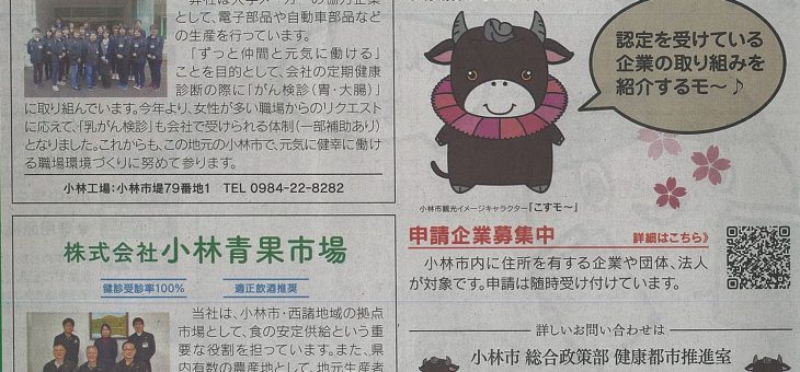 小林工場の取り組みが掲載されました