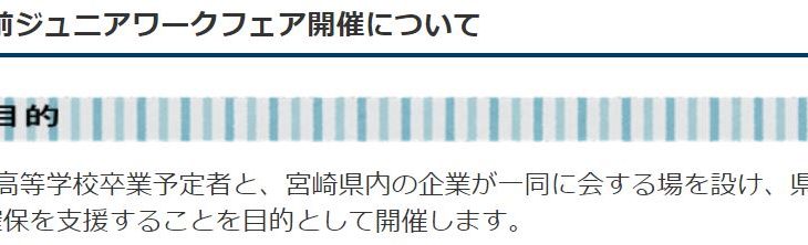 令和4年度応募前ジュニアワークフェアに参加します