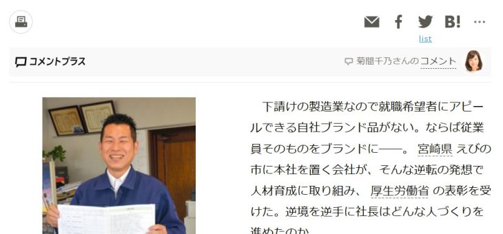 朝日新聞において特集記事が掲載されました