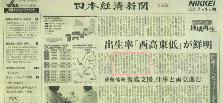 日本経済新聞に掲載されました