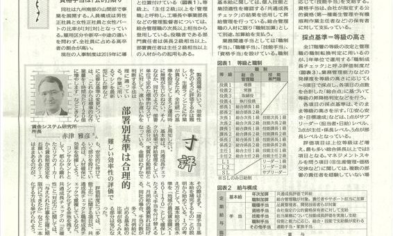 労働新聞に掲載されました