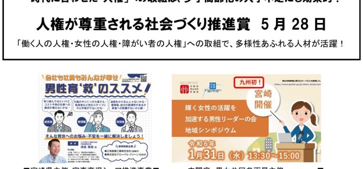 プレスリリース　人権が尊重される社会づくり推進賞