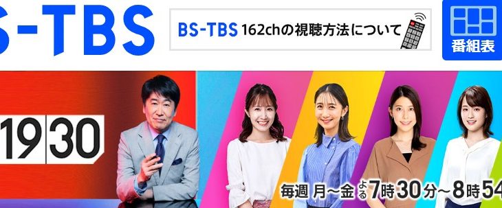 BS-TBS報道1930 地方創生「外国人材」事例で放送