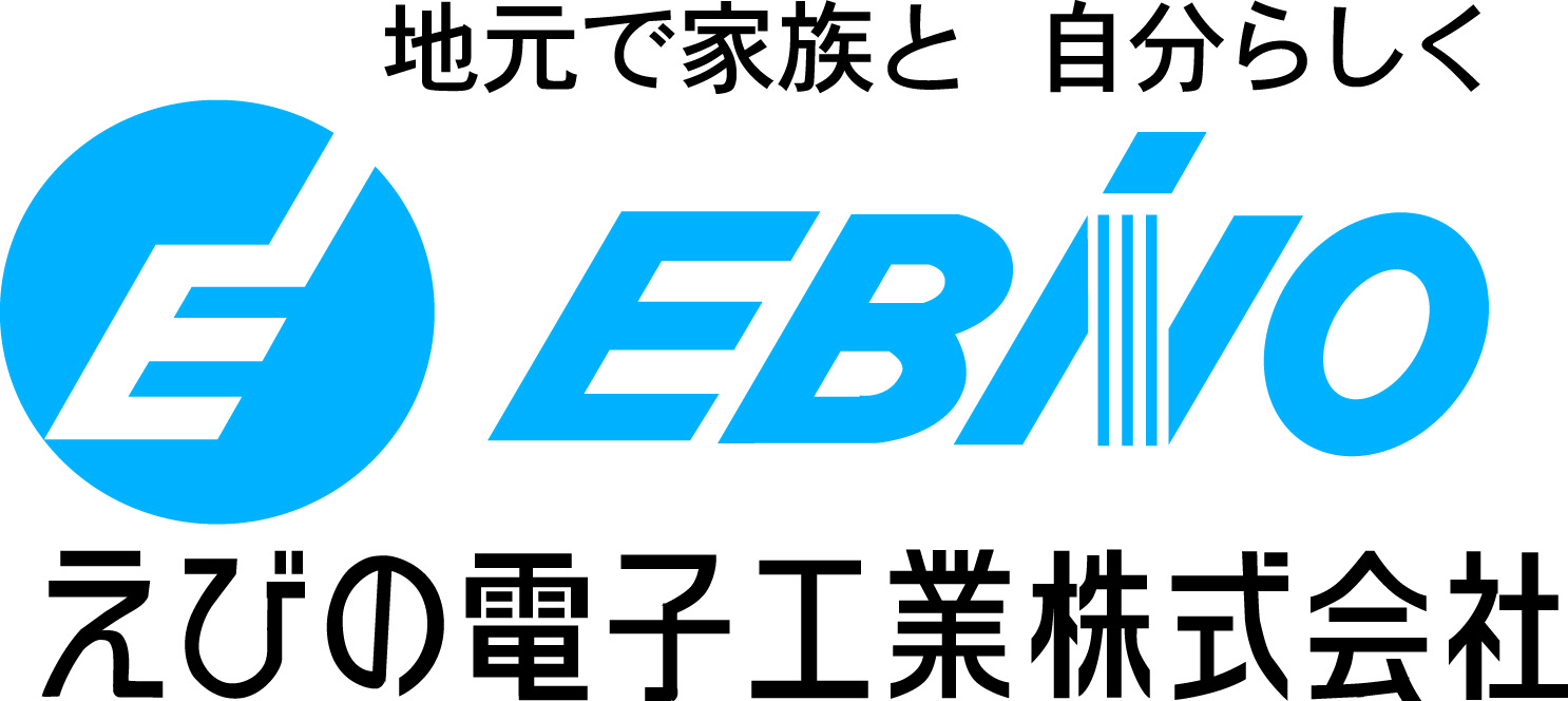 えびの電子工業株式会社