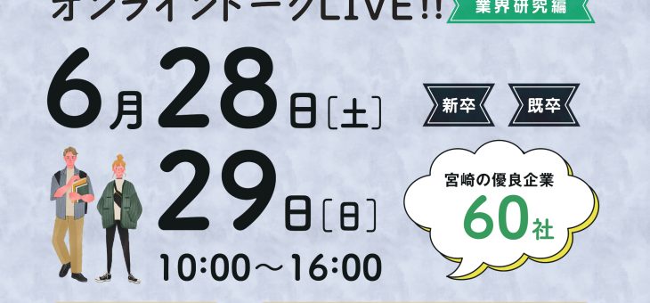 オンライントークLIVE!!に参加します