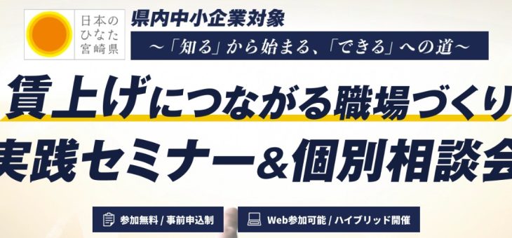 「賃上げにつながる職場づくり 実践セミナー」