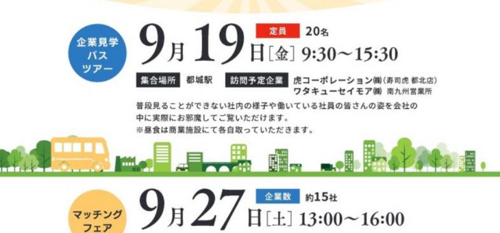 『ひなたの仕事発見フェア』に参加いたします