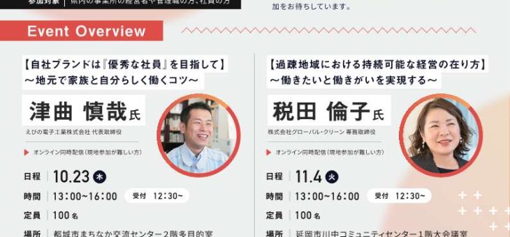 「みやざき女性の活躍推進会議 研修会講演」