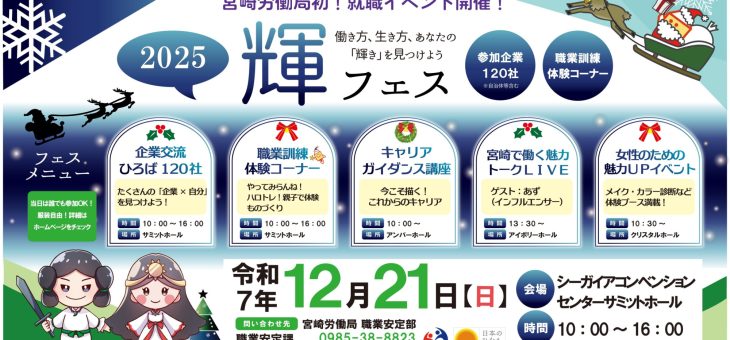 『「輝」フェス　～未来の働き方、生き方、あなたの「輝き」をみつけよう～』に参加いたします