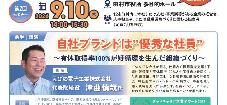 多様な人材を活かし、組織で成果を出す 実例から学ぶ職場づくりセミナーに登壇します