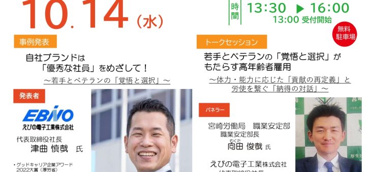 生涯現役社会に向けたワークショップに登壇します